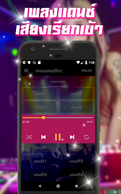 เพลงตัดเสียงเรียกเข้า เพลงแดนซ์ สาย่อ ไม่ใช้เน็ต screenshot-app