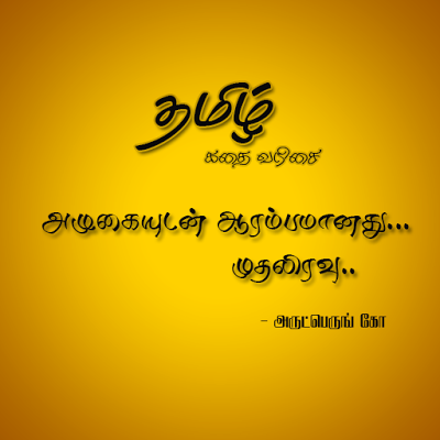 First Night Cry - Tamil Story screenshot-app