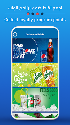 Pepsi Saudi screenshot-app