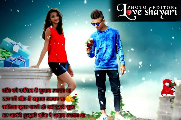 Love Shayari Photo Editor screenshot-app