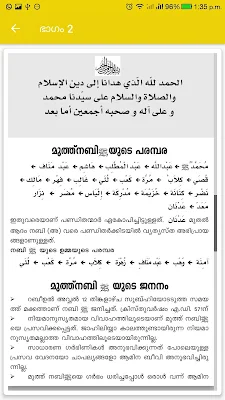 Muhammed Nabi (Swa) Charithram screenshot-app