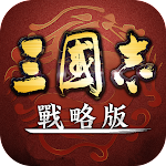 三國志・戰略版(港澳版) screenshot-app