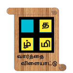 Tamil Word Game 2021 screenshot-app