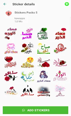 ملصقات صباح الخير و مساء الخير screenshot-app
