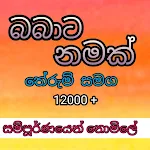 Babata Namak screenshot-app