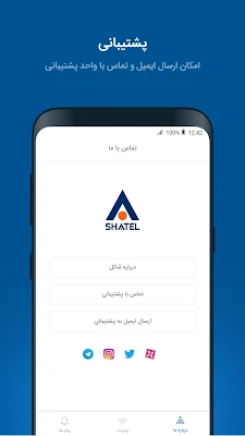 MyShatel screenshot-app