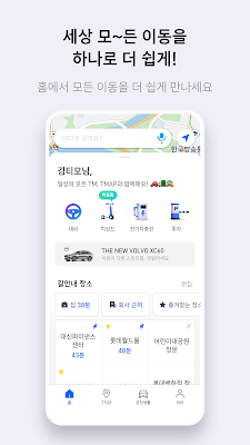 TMAP - 대리,주차,전기차 충전,킥보드를 티맵에서! screenshot-app