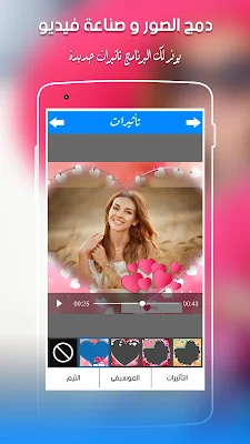 دمج الصور مع الاغاني و صنع فيديو- جديد screenshot-app