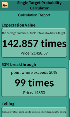 Gacha Probability Calculator screenshot-app