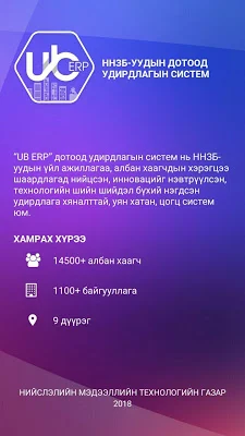 UB ERP screenshot-app