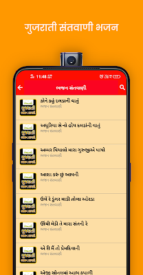 Gujarati Bhajan Book - ગુજરાતી ભજન ડાયરી screenshot-app