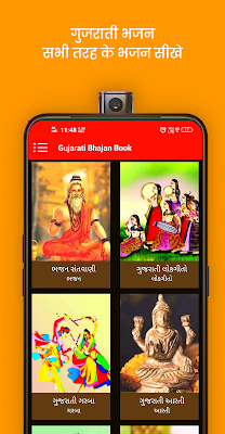 Gujarati Bhajan Book - ગુજરાતી ભજન ડાયરી screenshot-app