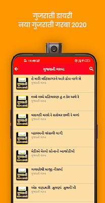 Gujarati Bhajan Book - ગુજરાતી ભજન ડાયરી screenshot-app