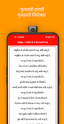 Gujarati Bhajan Book - ગુજરાતી ભજન ડાયરી screenshot-app