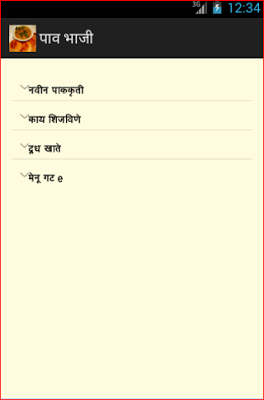 Pav Bhaji पाव भाजी screenshot-app