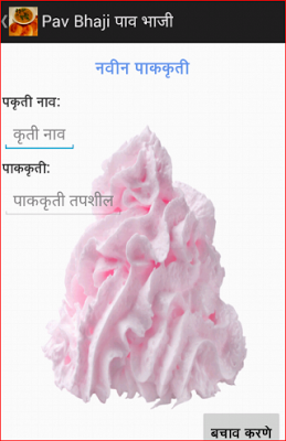 Pav Bhaji पाव भाजी screenshot-app