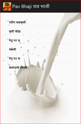 Pav Bhaji पाव भाजी screenshot-app