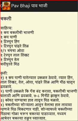 Pav Bhaji पाव भाजी screenshot-app