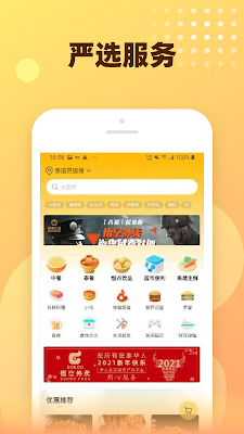 悟空外卖 screenshot-app