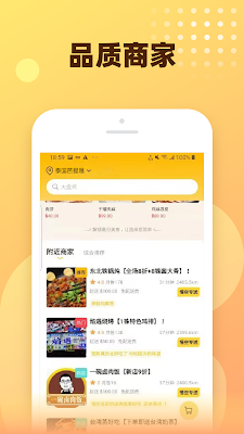 悟空外卖 screenshot-app