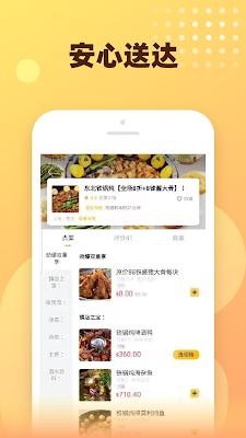 悟空外卖 screenshot-app