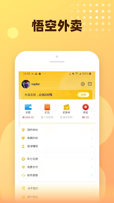 悟空外卖 screenshot-app