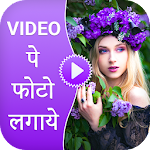 Video pe Photo Lagana screenshot-app