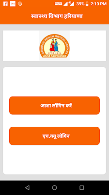 ASHA Sarvekshan screenshot-app