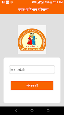 ASHA Sarvekshan screenshot-app