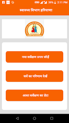 ASHA Sarvekshan screenshot-app