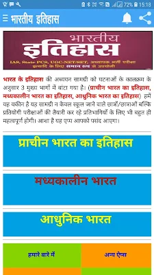 भारतीय इतिहास ऐप हिंदी में screenshot-app