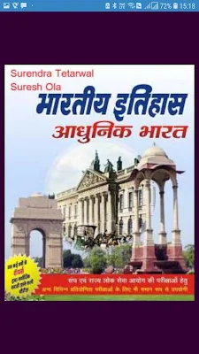 भारतीय इतिहास ऐप हिंदी में screenshot-app