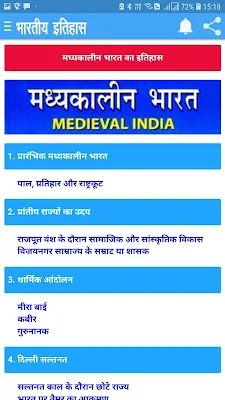 भारतीय इतिहास ऐप हिंदी में screenshot-app