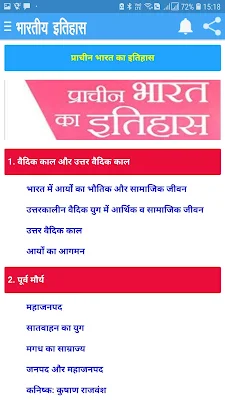 भारतीय इतिहास ऐप हिंदी में screenshot-app