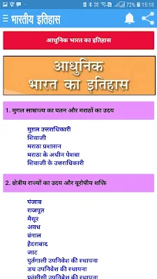 भारतीय इतिहास ऐप हिंदी में screenshot-app
