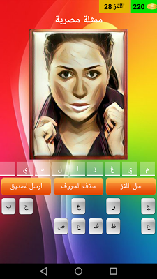لعبة المشاهير screenshot-app