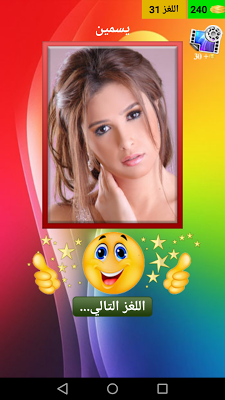 لعبة المشاهير screenshot-app