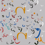 مقرر اللغة العربية (1) screenshot-app