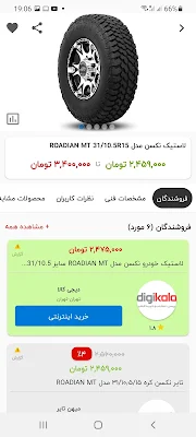 قیمت لحظه ای بازار ایمالز | Emalls screenshot-app