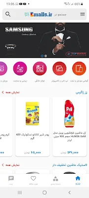 قیمت لحظه ای بازار ایمالز | Emalls screenshot-app