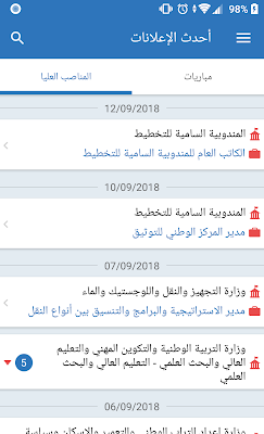 التشغيل العمومي Emploi Public screenshot-app