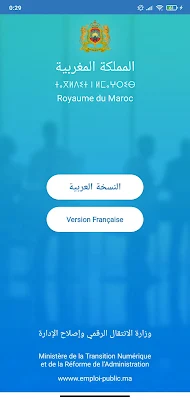 التشغيل العمومي Emploi Public screenshot-app