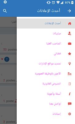 التشغيل العمومي Emploi Public screenshot-app