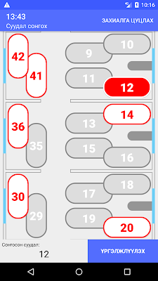 УБТЗ Тасалбар - UBTZ Ticket screenshot-app