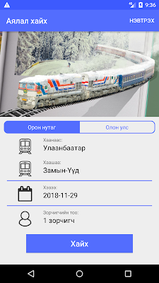 УБТЗ Тасалбар - UBTZ Ticket screenshot-app