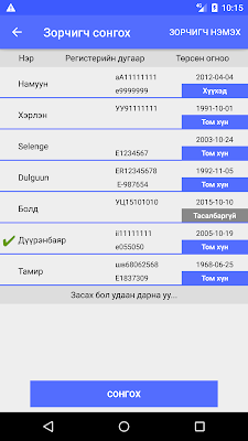 УБТЗ Тасалбар - UBTZ Ticket screenshot-app