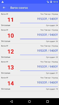УБТЗ Тасалбар - UBTZ Ticket screenshot-app
