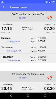 УБТЗ Тасалбар - UBTZ Ticket screenshot-app