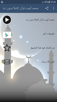 Mohammed Ayub Full Quran offline screenshot-app
