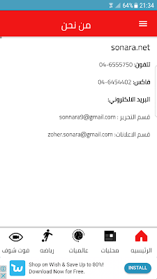 Sonara.net - الصنارة screenshot-app